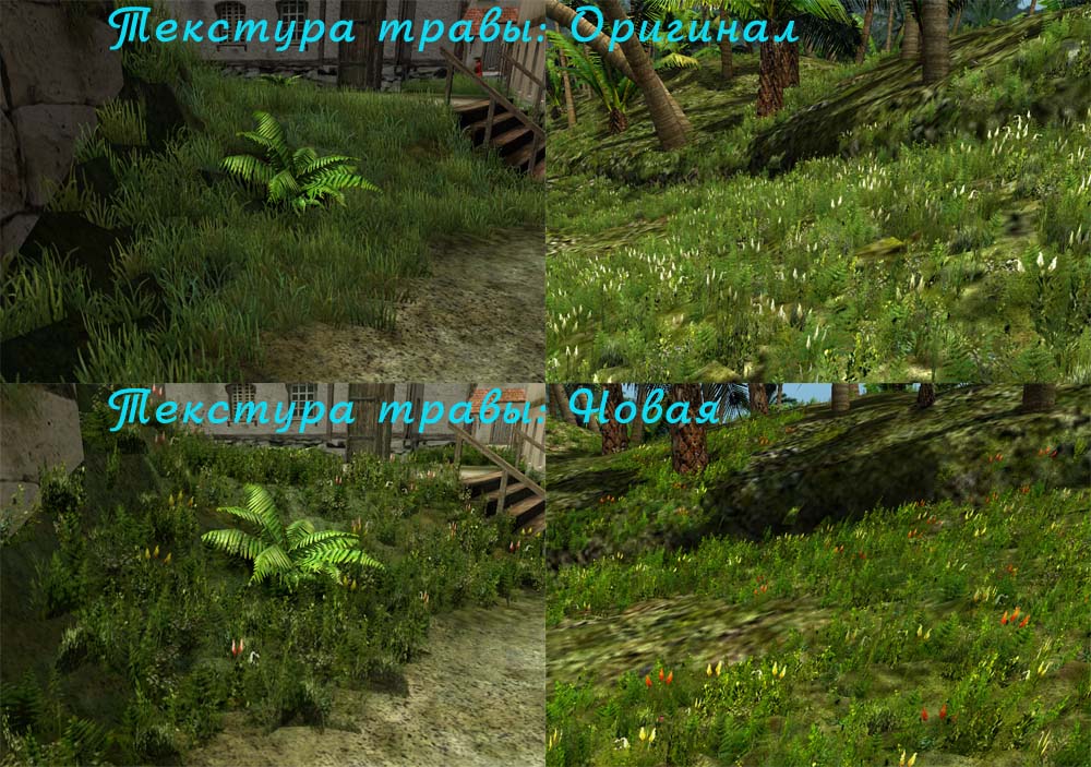 Скриншот Модификация "Текстура травы"